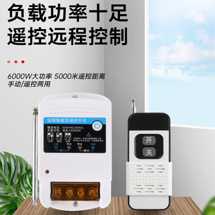 大功率80A无线多功能智能遥控点动互锁一拖多远程抽水泵电机220V