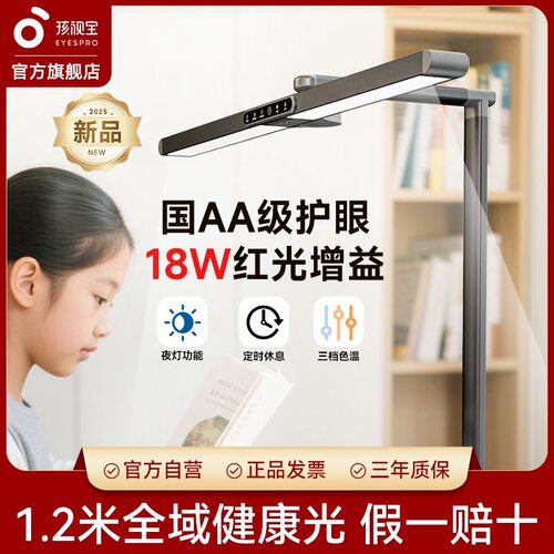 孩视宝护眼台灯学生工作书桌AA儿童桌面路灯学习专用阅读FX3-R