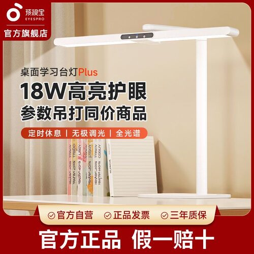 孩视宝学习专用护眼台灯学生儿童宿舍卧室床头阅读全光谱桌面灯L3