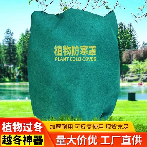 植物防寒保暖罩花卉树木防寒越冬保温布袋花卉过冬透气无纺布防冻