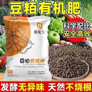 发酵豆粕肥料有机颗粒肥腐熟生物饼肥蔬菜花卉果树通用有机缓释肥