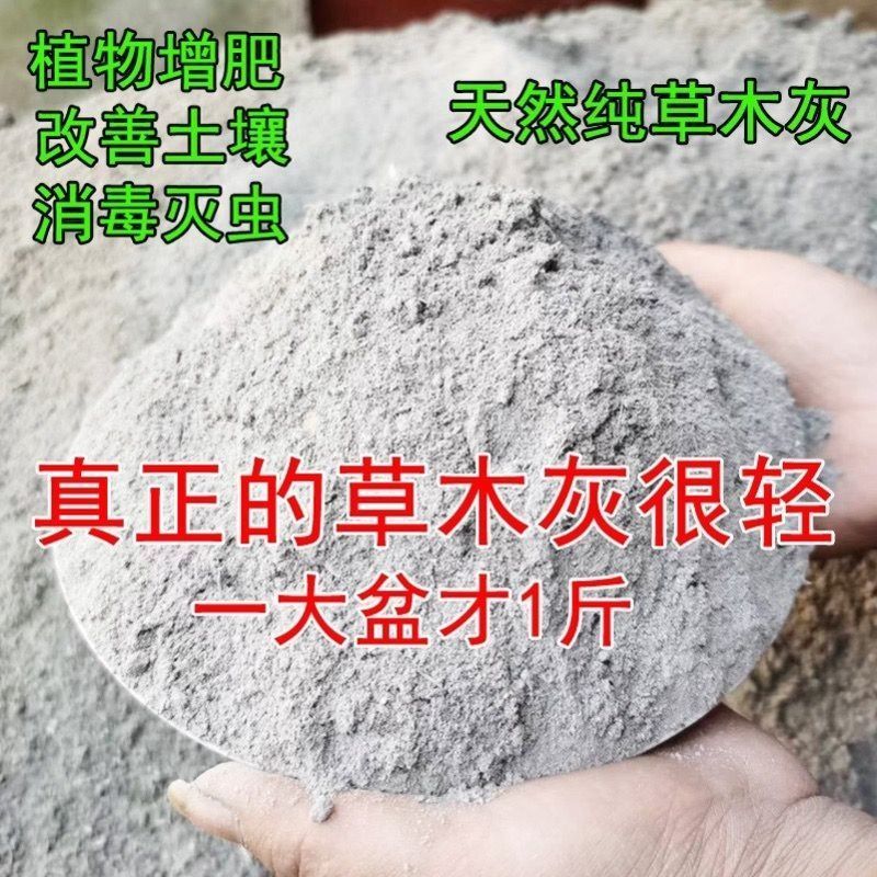 纯草木灰肥料有机钾肥天然农家肥花肥杀虫消毒果蔬通用底肥稻壳炭