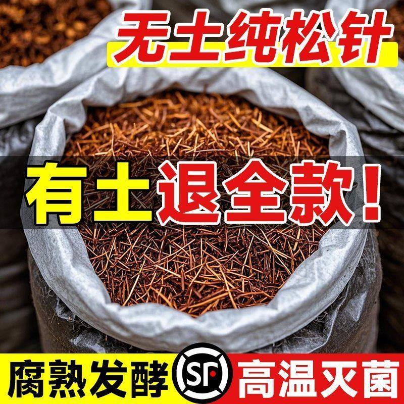 松针发酵腐熟无土纯松针天然垫材养兰花多肉君子兰专用营养腐殖土,鲜花速递/花卉仿真/绿植园艺,土壤覆盖物,淘宝优惠券,粉丝福利购,淘宝优惠卷