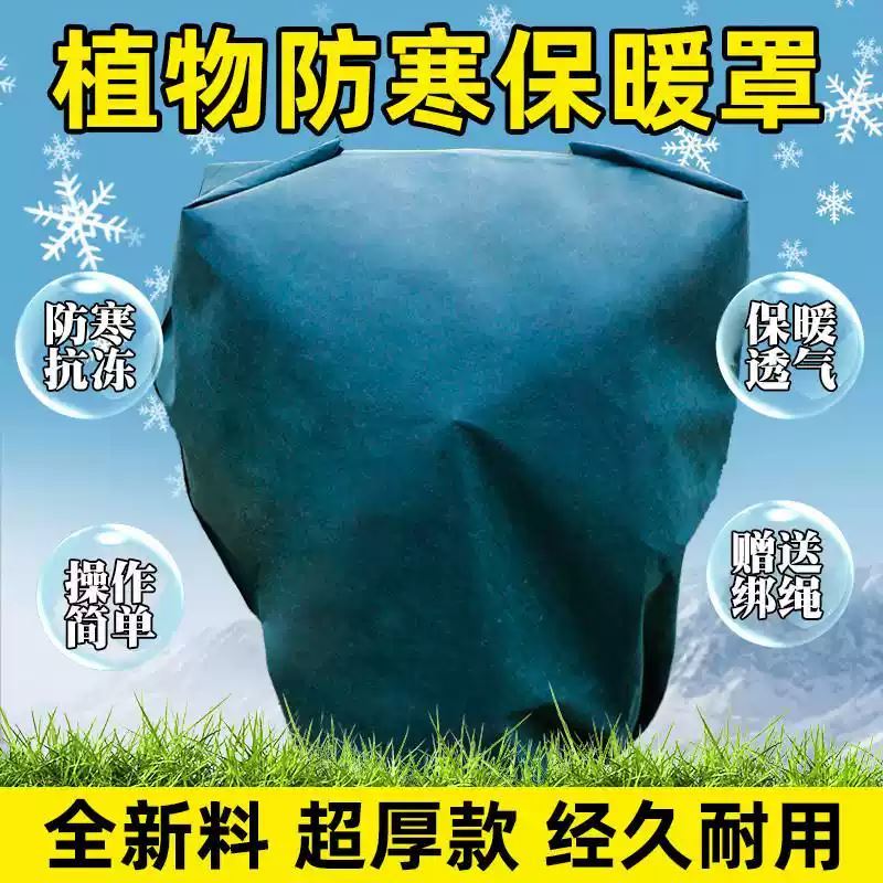 植物防寒保暖罩无纺布透气保温布树木过冬花卉绿植果树防冻保温罩