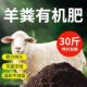 羊粪发酵有机肥内蒙古腐熟羊粪肥100斤有机肥料蔬菜专用羊粪花卉