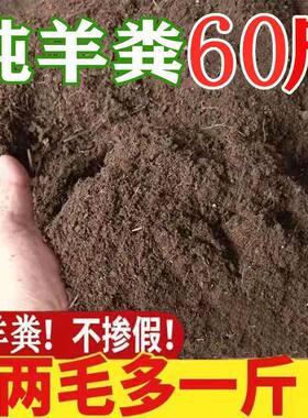 120斤纯羊粪有机肥10半斤鸡粪花肥料种菜30斤果树盆栽家通用大袋