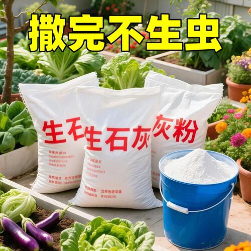 生石灰粉10斤干燥杀菌消毒除湿防潮防霉吸水净种菜杀虫驱除臭刷树