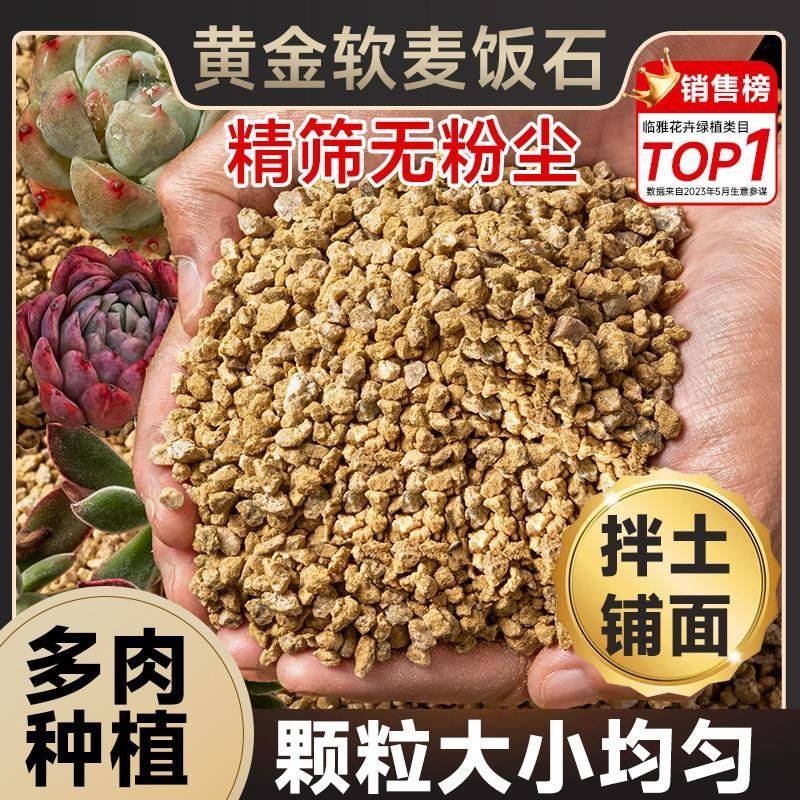 黄金软麦饭石颗粒多肉专用颗粒营养土养花绿植通用拌土铺面火山石,鲜花速递/花卉仿真/绿植园艺,土壤覆盖物,淘宝优惠券,粉丝福利购,淘宝优惠卷