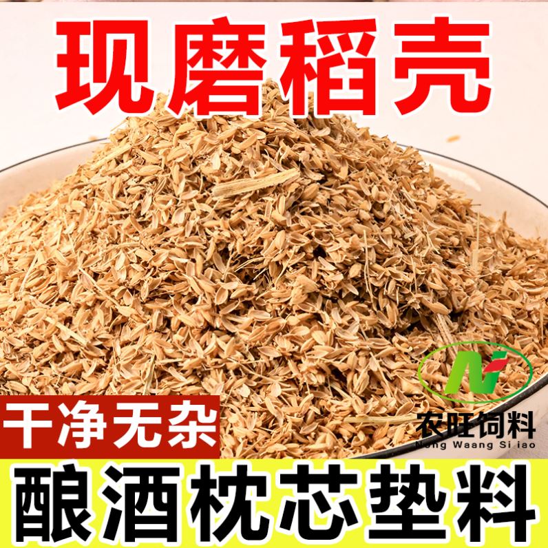 东北稻壳垫料新鲜谷壳粗糠米糠喂鸡芦丁鸡垫料枕头芯填充酿酒饲料