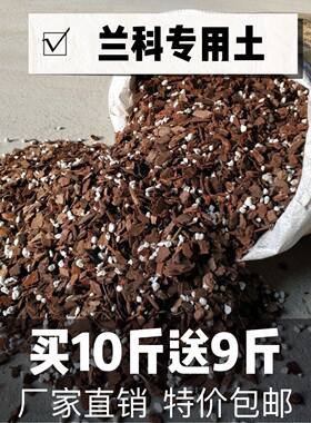 50升大袋兰花专用土发酵腐熟松树皮珍珠岩石斛专用土石兰盆栽