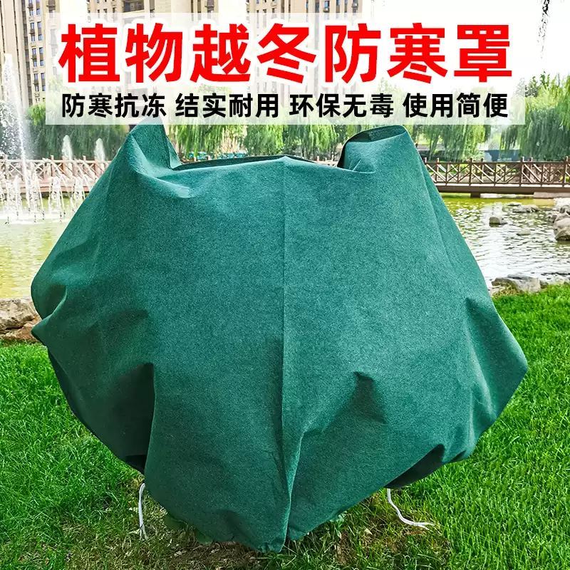 植物防寒罩保暖无纺布包裹树木保护园林灌木缠树防风防寒防冻树罩