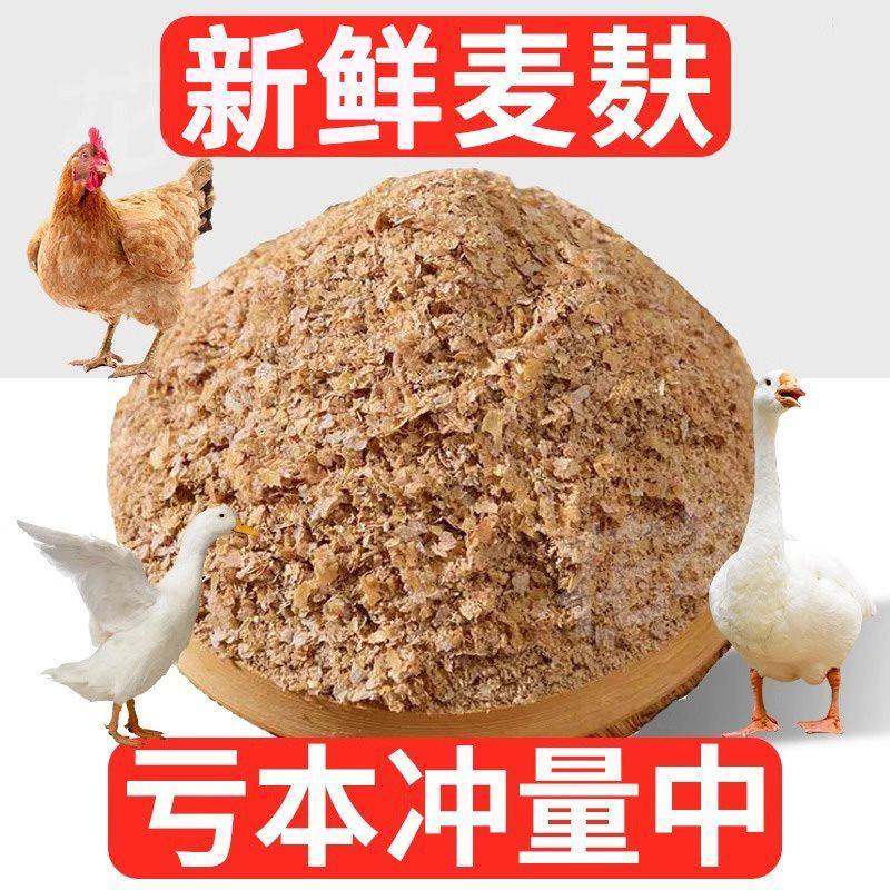 麦麸皮生麦麸子新鲜药用热敷农家自磨5斤细小麦麸皮,畜牧/养殖物资,饲料原料,淘宝优惠券,粉丝福利购,淘宝优惠卷