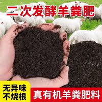 500 jin of 50-pound sheep manure fermented organic fertilizer, chicken manure, farmyard manure, vegetable planting, plant potted plants, household general-purpose sheep manure thumbnail 5
