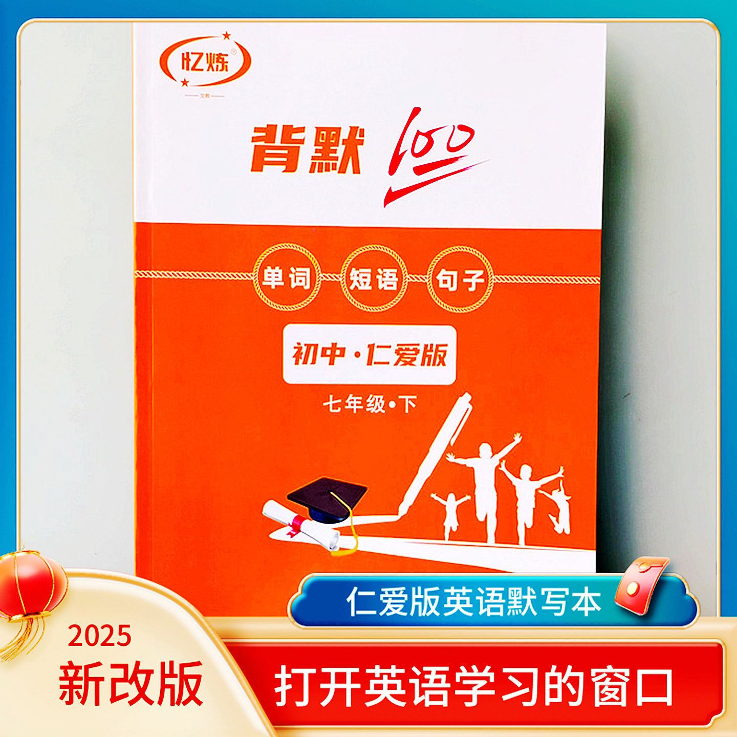 新版初中英语默写本仁爱版七八年级上册单词短语句子练习记忆训练,文具电教/文化用品/商务用品,课业本/教学用本,淘宝优惠券,粉丝福利购,淘宝优惠卷