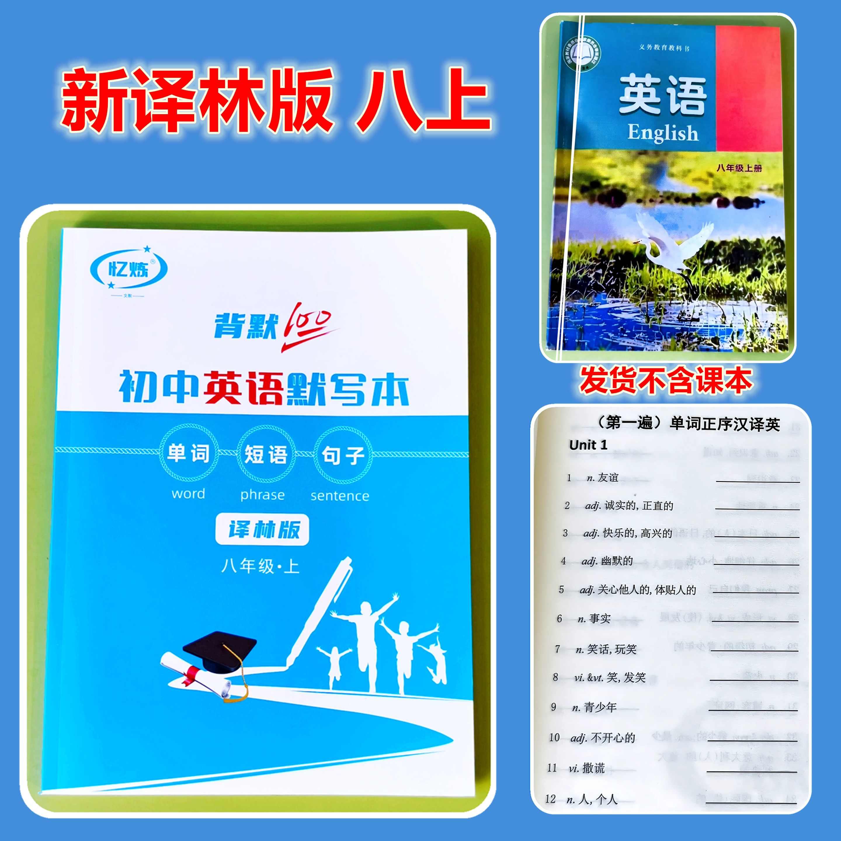 新苏教版初中英语单词练字本