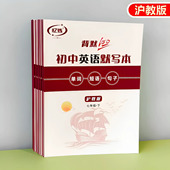 2025新沪教版 初中英语默写本七年级初一单词英文练习本记忆训练本