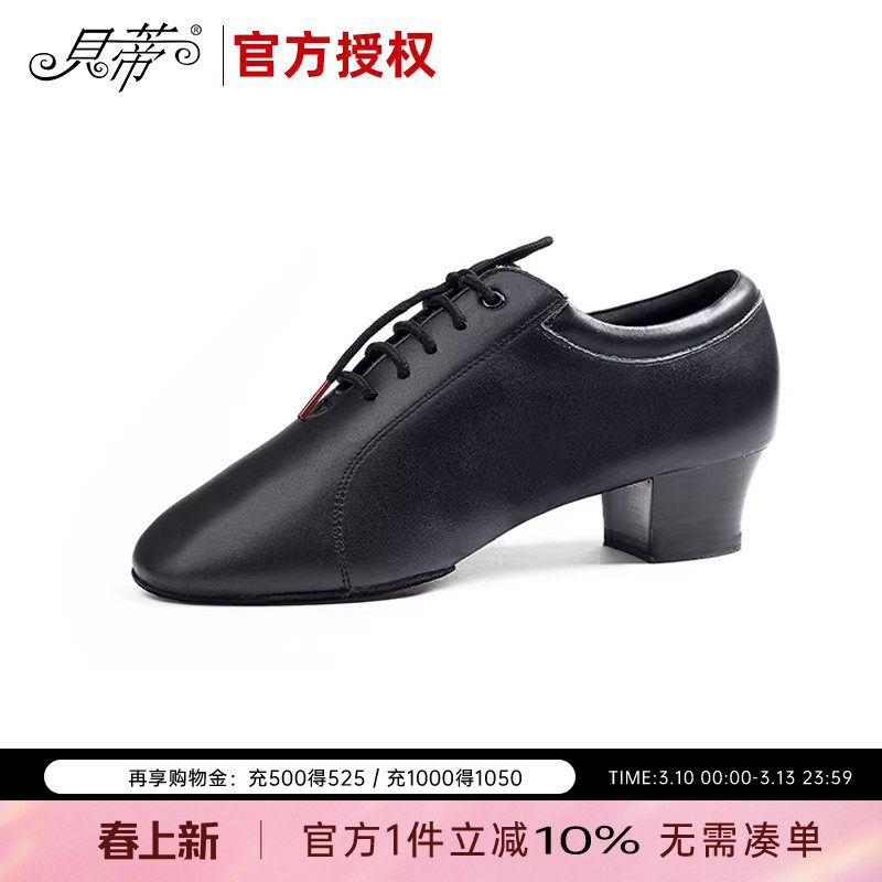 贝蒂正品拉丁男士舞蹈新品舞鞋真皮广场跳舞鞋国标交谊舞牛皮419