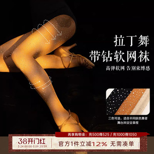 dancebaby拉丁网袜丝袜拉丁舞配饰舞蹈袜子长袜专用带钻网袜 WWDZ