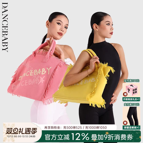 dancebaby拉丁舞手提包