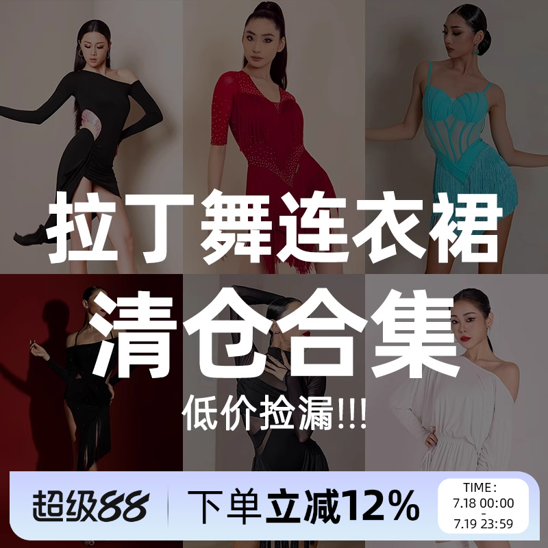 清仓拉丁舞上衣不退不换介意慎拍