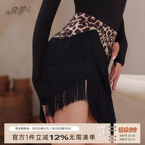 贝蒂拉丁舞流苏裙半身裙