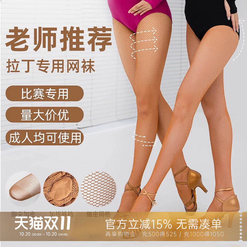 dancebaby拉丁网袜舞蹈配饰比赛