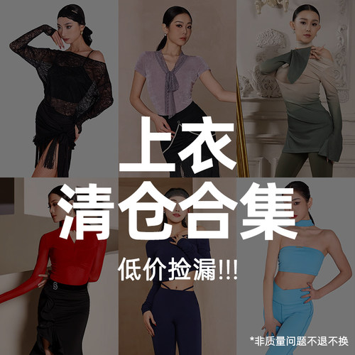 清仓断码捡漏上衣合集