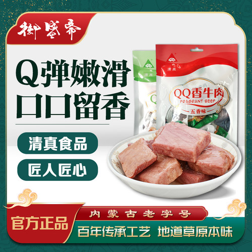 内蒙古牛肉块御盛斋卤味小吃