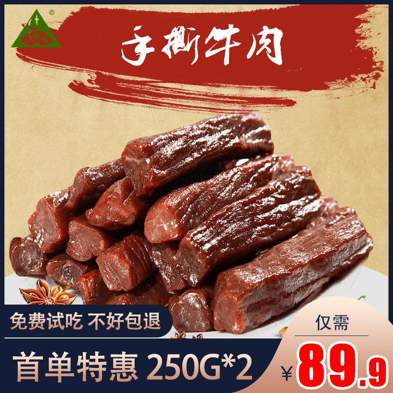 内蒙古特产手撕风干牛肉干零食清真小吃原味香辣500g包邮