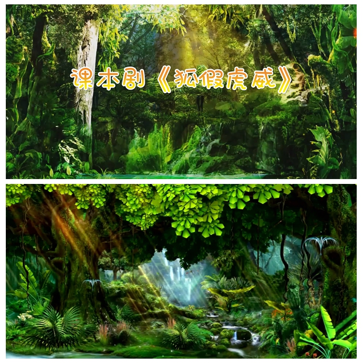 s3369《狐假虎威》有配乐13分 课本剧 成语故事 动态背景视频素材