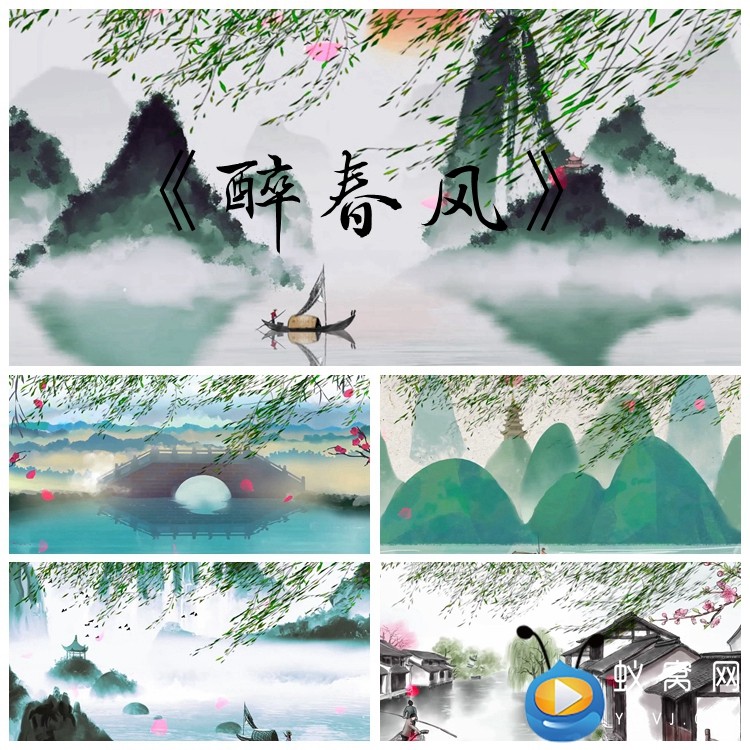 s2427《醉春风》水墨中国风江南 歌 led节目大屏舞美背景视频素材