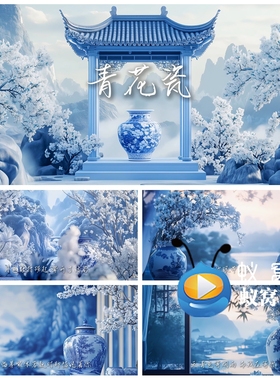 S6367 《青花瓷》伴奏伴唱歌曲MV 原唱歌词 LED大屏背景视频素材