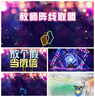 S5270 教师阵线联盟 串烧表演节目舞会 演出LED大屏背景视频素材