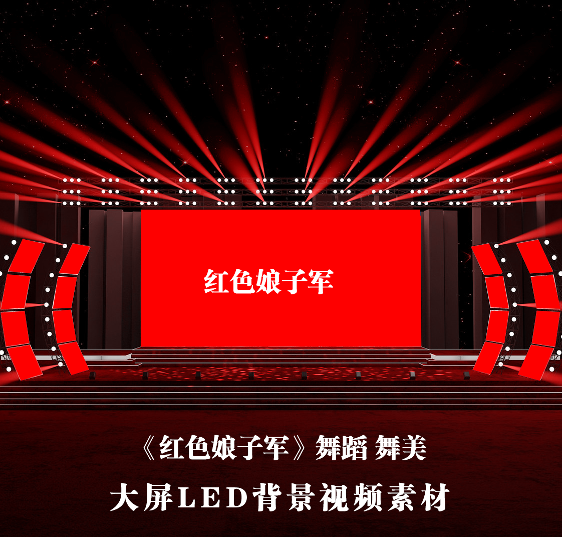 s2527 红色娘子军 爱国歌曲mv 节目舞台 led大屏动态背景视频素材