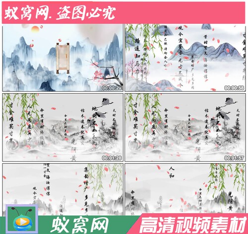 S858 增广贤文 伴奏 古典中国风 水墨 诗歌传唱朗诵 LED视频素材