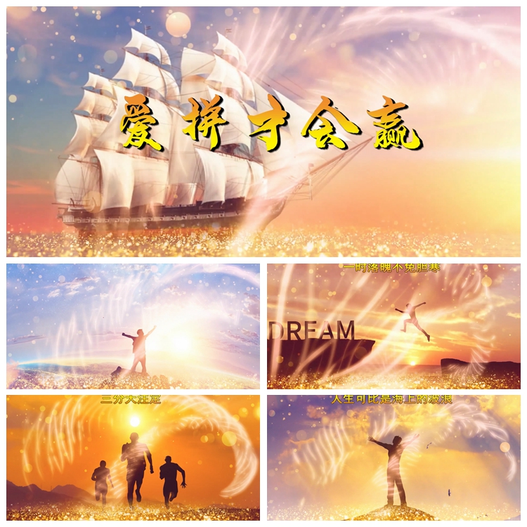 s1789 爱拼才会赢 伴奏 有歌词字幕 歌曲mv背景视频素材制作