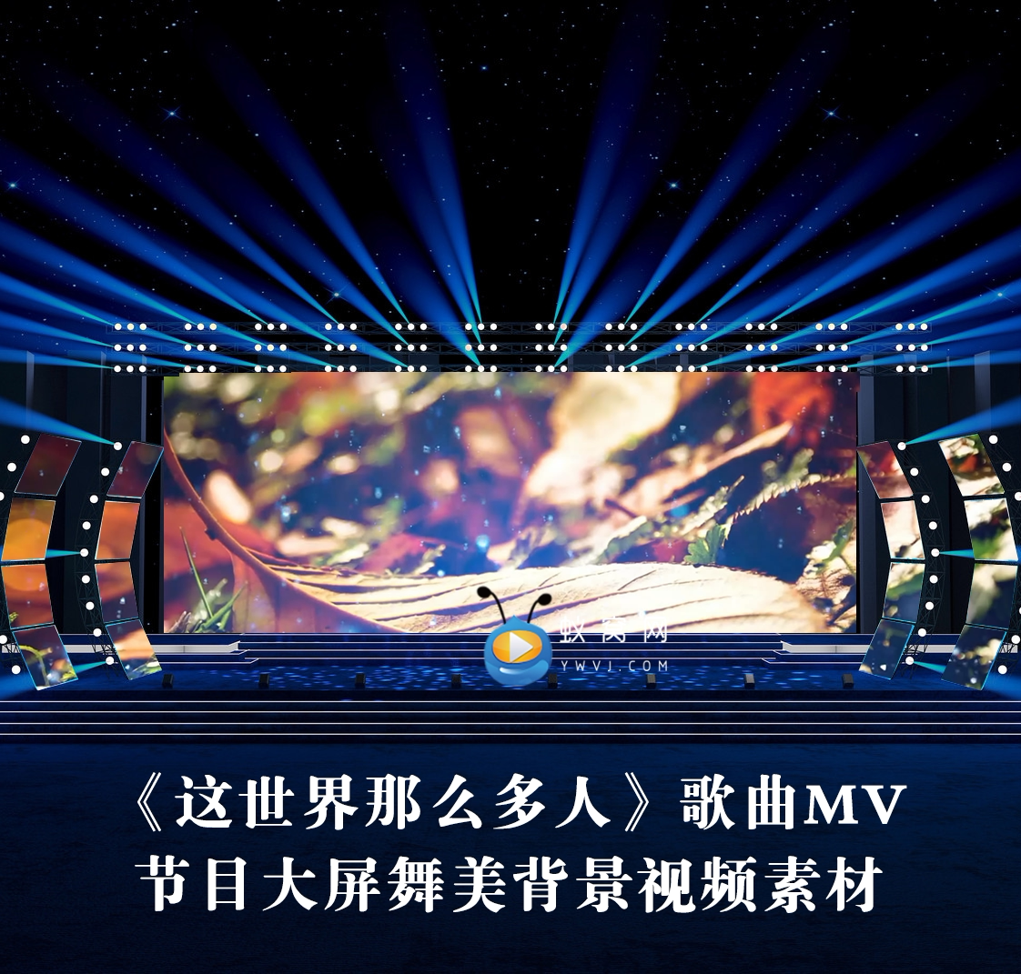 s3499这世界那么多人 伴唱和声伴奏 歌词 爱情歌曲mv背景视频素材