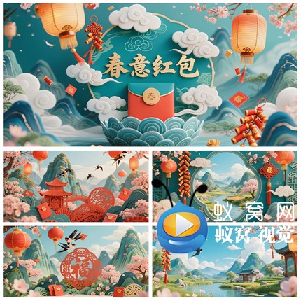 S6555《春意红包》喜庆春晚春节春天 晚会LED大屏背景视频素材