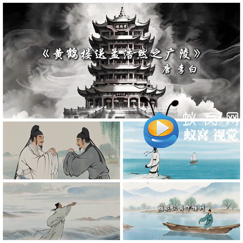 S7563《黄鹤楼送孟浩然之广陵》唐李白 古诗朗诵课件背景视频素材