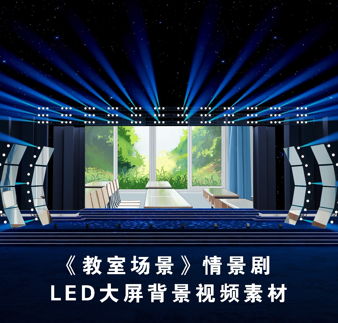s4581 《教室背景》  情景剧 节目舞美舞蹈led大屏背景视频素材频