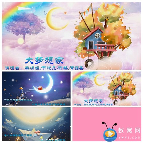S2149 大梦想家 KTV字幕 歌曲MVLED节目大屏舞美背景视频素材制作