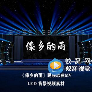 S6058《傣乡的雨》民族 文艺汇演 傣族 舞蹈舞美大屏背景视频素材
