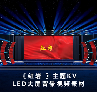 S4796红岩 江姐 革命者牺牲 刑场舞台艺汇报演出大屏背景视频素材