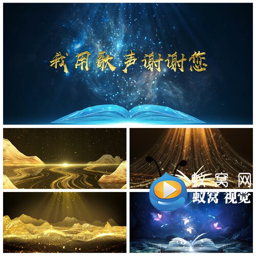 S5973《我用歌声谢谢你》教师节 老师 舞美LED大屏背景视频素材