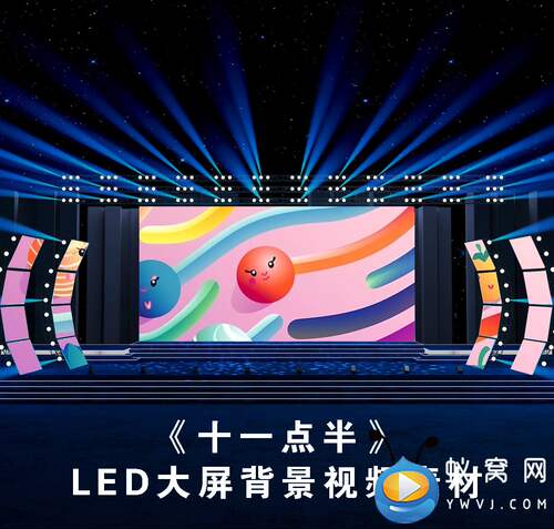 S4660《 十一点半》少儿舞台背景 六一舞美LED大屏背景视频素材