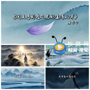 S7570《闻王昌龄左迁龙标遥有此寄》古诗朗诵 课件背景视频素材