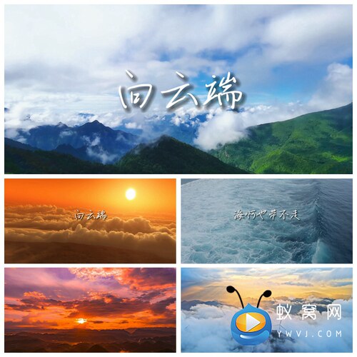 S4765《向云端》 歌曲MV 伴奏+歌词字幕 LED大屏背景视频素材