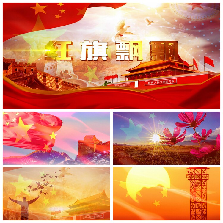S1120歌曲 红旗飘飘 孙楠演唱版国庆晚会表演LED背景视频素材制作