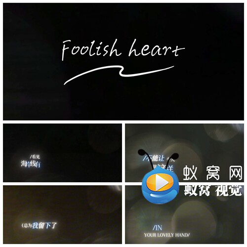 S7347《Foolish heart》纯伴奏 歌词排版 晚会演出背景视频素材