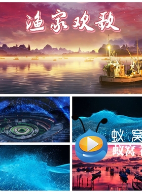 S6034《渔家欢歌》民族舞  舞蹈舞美LED大屏文艺汇演背景视频素材